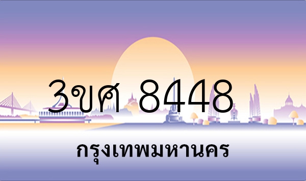 3ขศ 8448